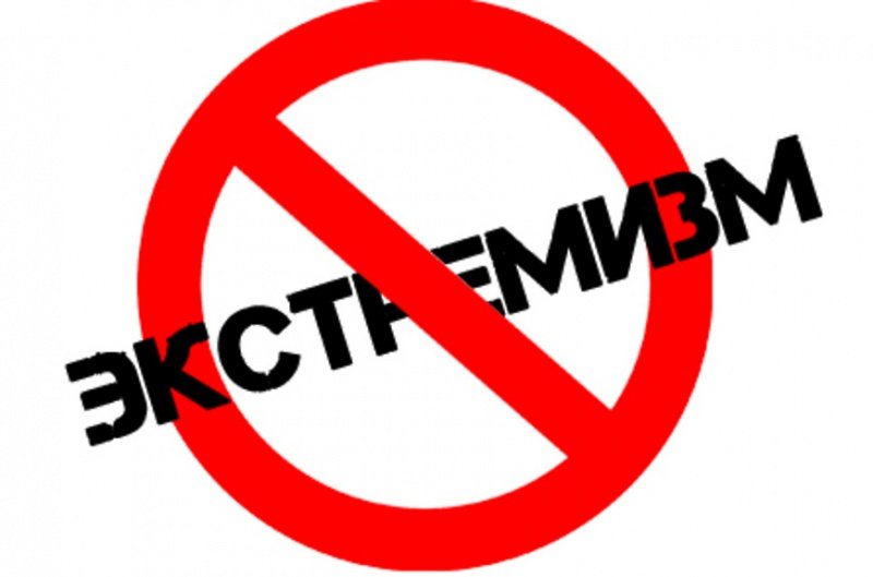 ПАМЯТКА Профилактика экстремизма в подростковой среде.